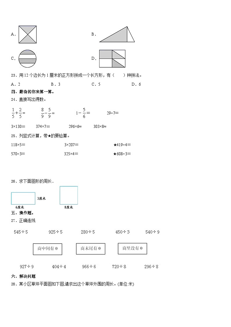 2023-2024学年河南南阳市卧龙区年春期小学三年级数学第一学期期末质量跟踪监视模拟试题含答案第3页