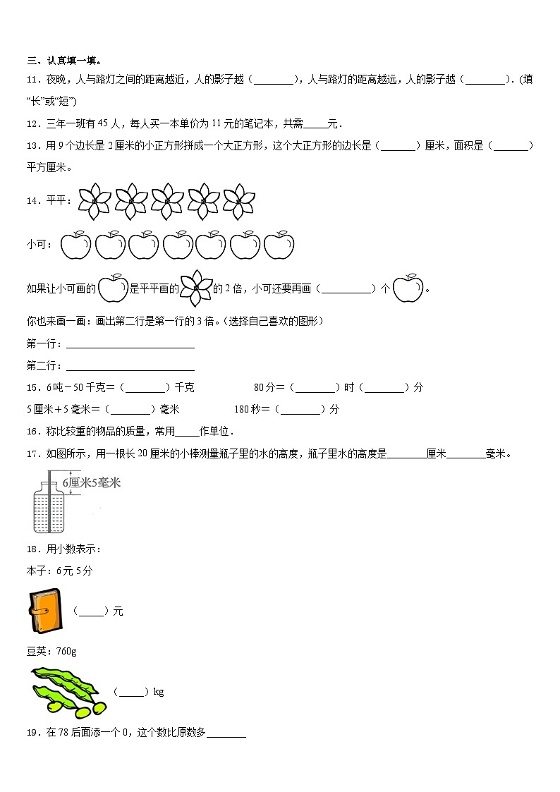 2023-2024学年河南三年级数学第一学期期末达标测试试题含答案02