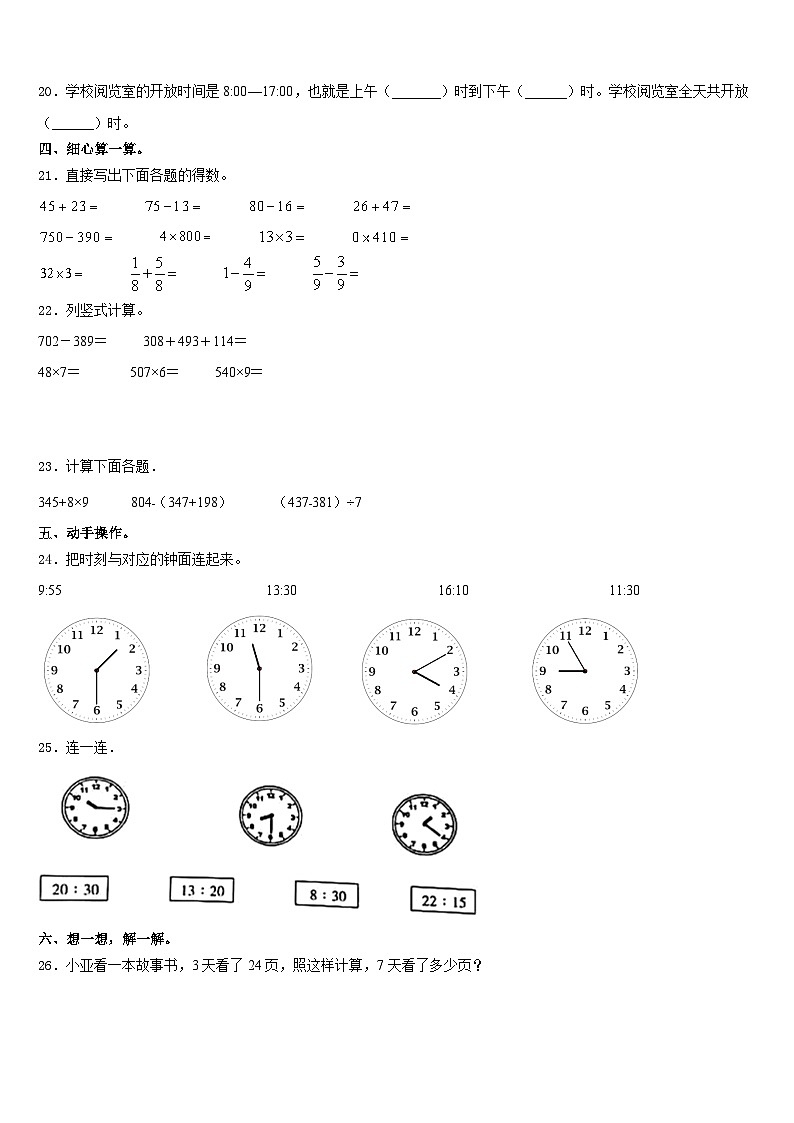 2023-2024学年河南三年级数学第一学期期末达标测试试题含答案03