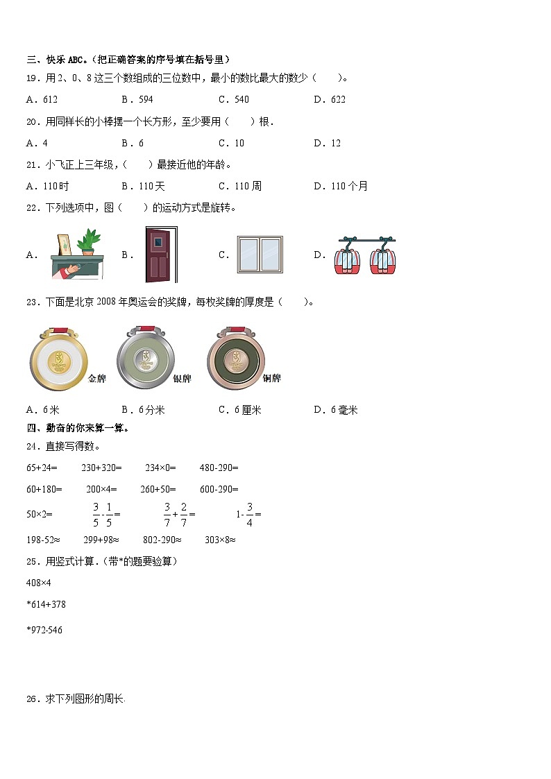 2023-2024学年河南省南阳市方城县三年级数学第一学期期末经典试题含答案第2页
