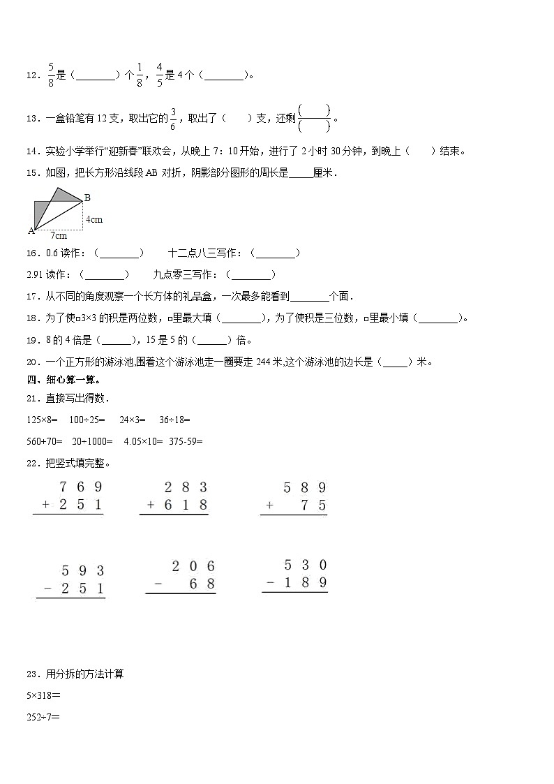 2023-2024学年河南省南阳市唐河县数学三年级第一学期期末预测试题含答案02