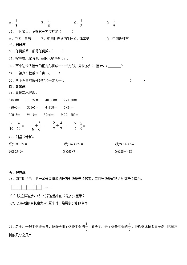 2023-2024学年河南省南阳市宛城区三上数学期末统考模拟试题含答案第2页