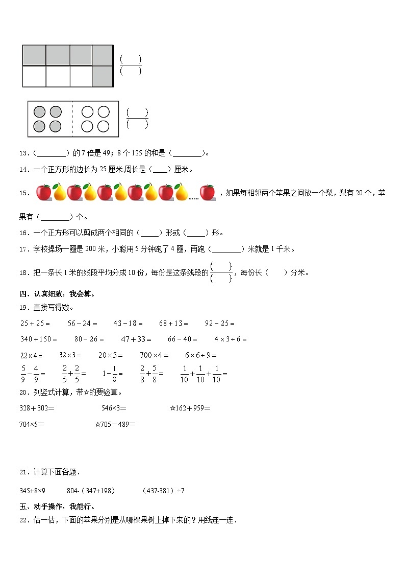 2023-2024学年河南省南阳市桐柏县数学三上期末复习检测试题含答案02