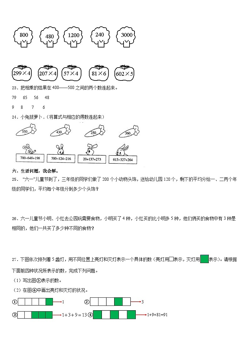 2023-2024学年河南省南阳市桐柏县数学三上期末复习检测试题含答案03