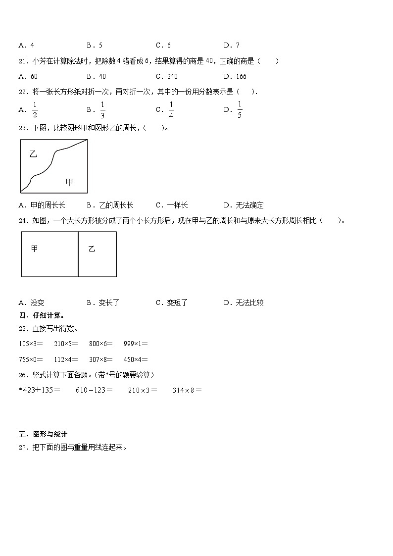 2023-2024学年河南省周口市川汇区三年级数学第一学期期末学业质量监测模拟试题含答案02