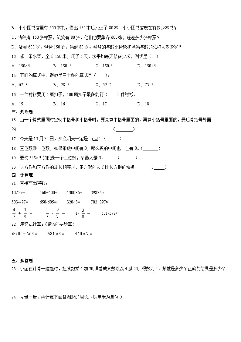 2023-2024学年河南省商丘市柘城县皇集乡王克仁学校数学三上期末达标测试试题含答案02