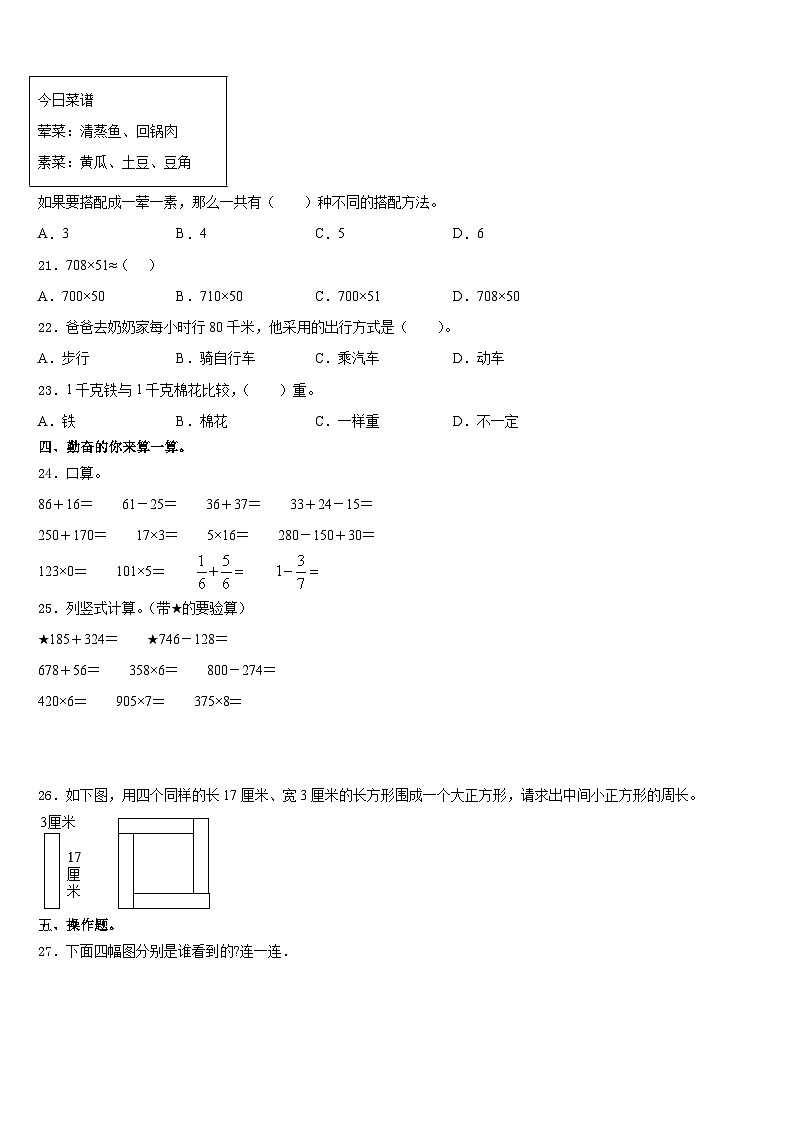 2023-2024学年河南省三门峡市陕州区三上数学期末复习检测试题含答案第2页