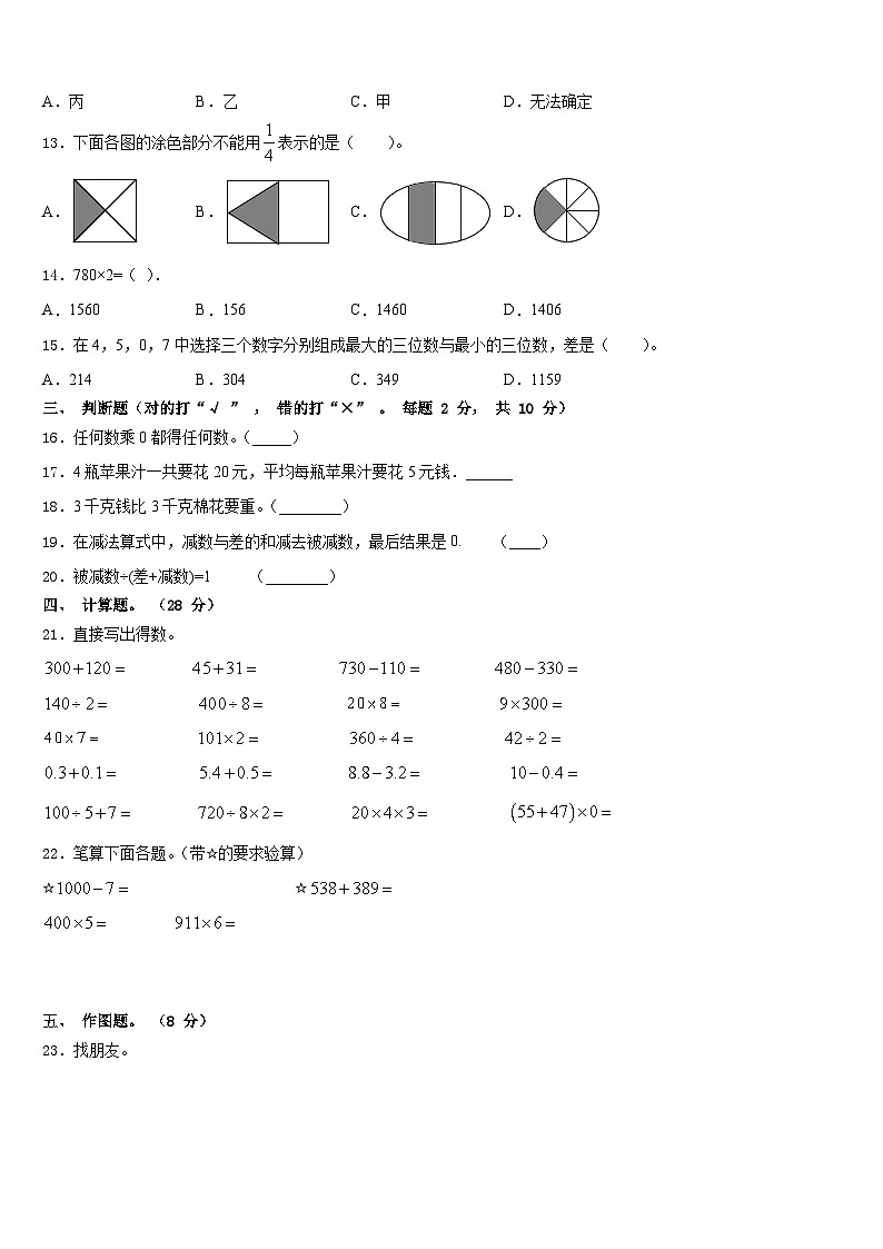 2023-2024学年河南省义马市数学三上期末经典试题含答案第2页