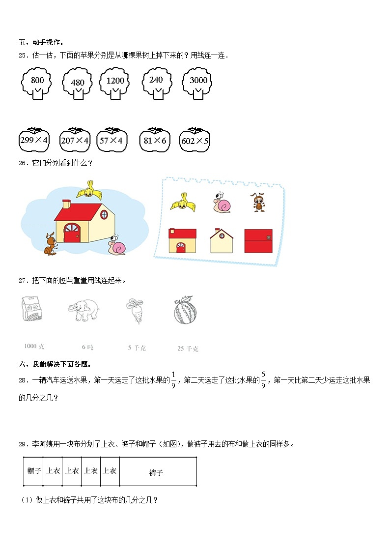 2023-2024学年河南省三门峡市渑池县三上数学期末复习检测模拟试题含答案03