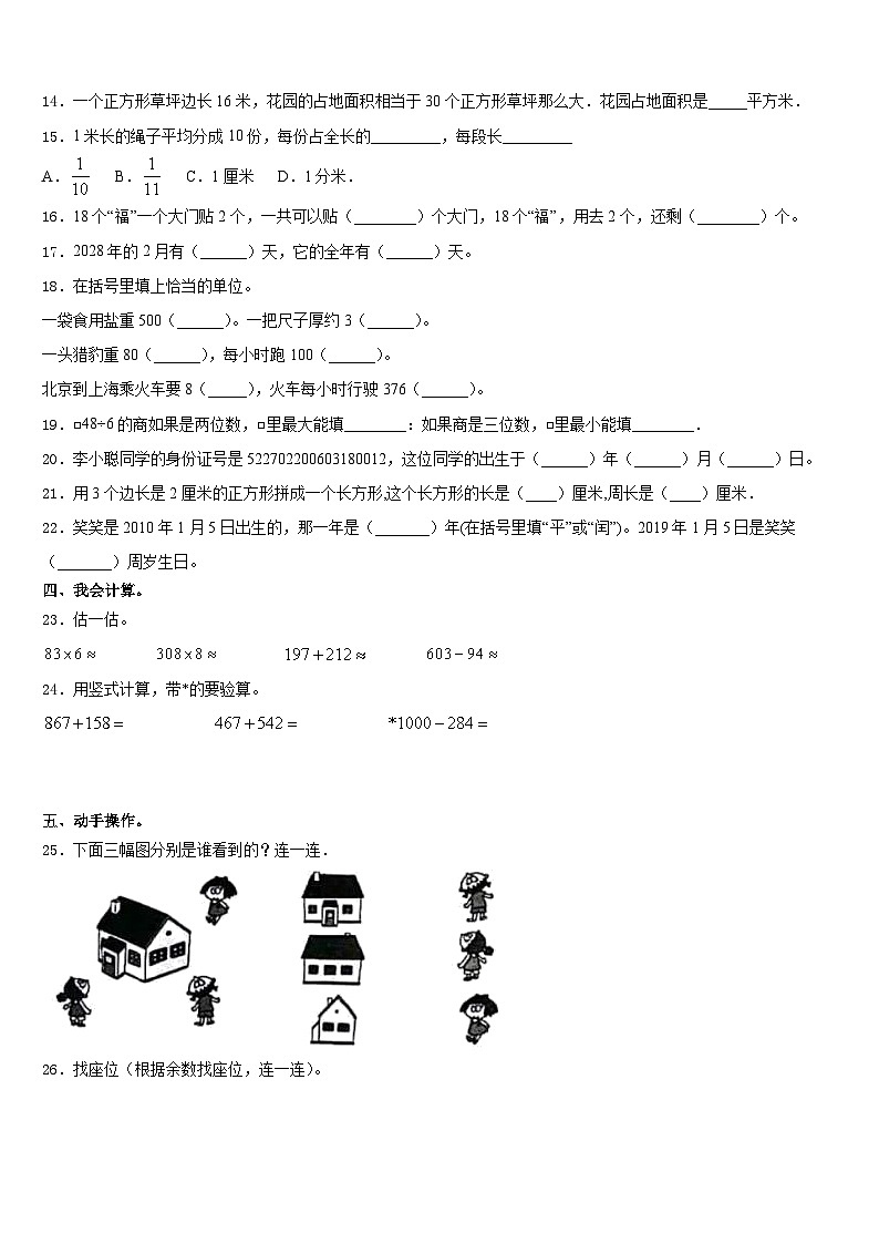 2023-2024学年河南省信阳市淮滨县三上数学期末质量跟踪监视试题含答案02