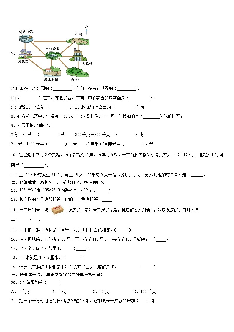 2023-2024学年河南省信阳市浉河区新时代学校数学三年级第一学期期末综合测试试题含答案第2页