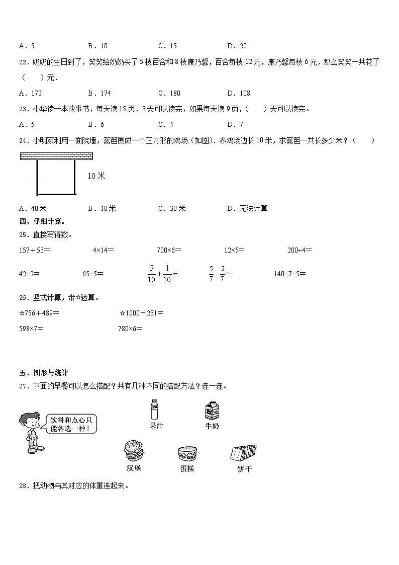 2023-2024学年河南省信阳市浉河区新时代学校数学三年级第一学期期末综合测试试题含答案第3页