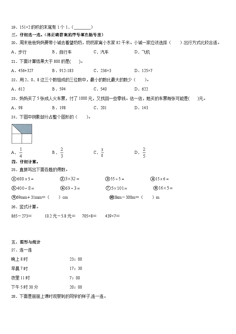 黑龙江省鹤岗市绥滨县2023-2024学年数学三年级第一学期期末检测模拟试题含答案02