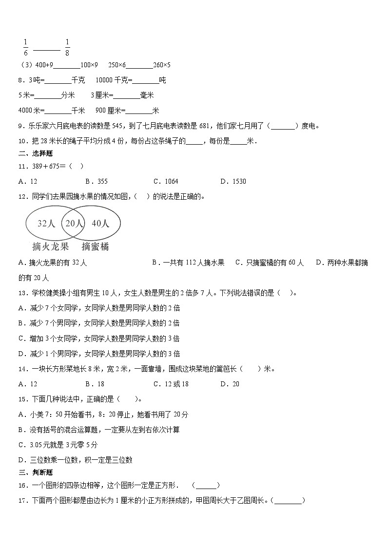 2023-2024学年河南省商丘市实验小学三上数学期末教学质量检测模拟试题含答案第2页