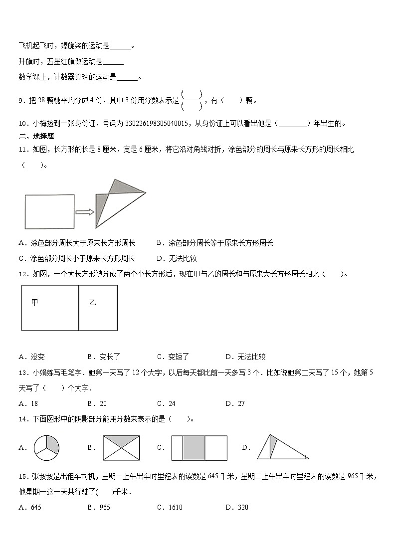 2023-2024学年河南省信阳市浉河区新时代学校数学三上期末监测试题含答案第2页
