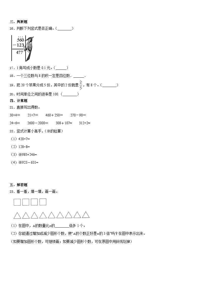2023-2024学年河南省信阳市浉河区新时代学校数学三上期末监测试题含答案第3页