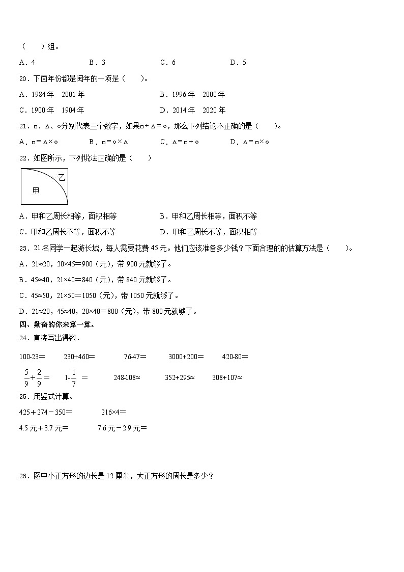 2023-2024学年河南省商丘市民权县三年级数学第一学期期末经典模拟试题含答案02