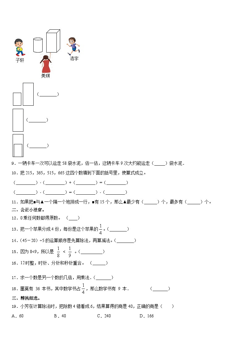 2023-2024学年河南省信阳市固始县数学三年级第一学期期末学业质量监测试题含答案第2页