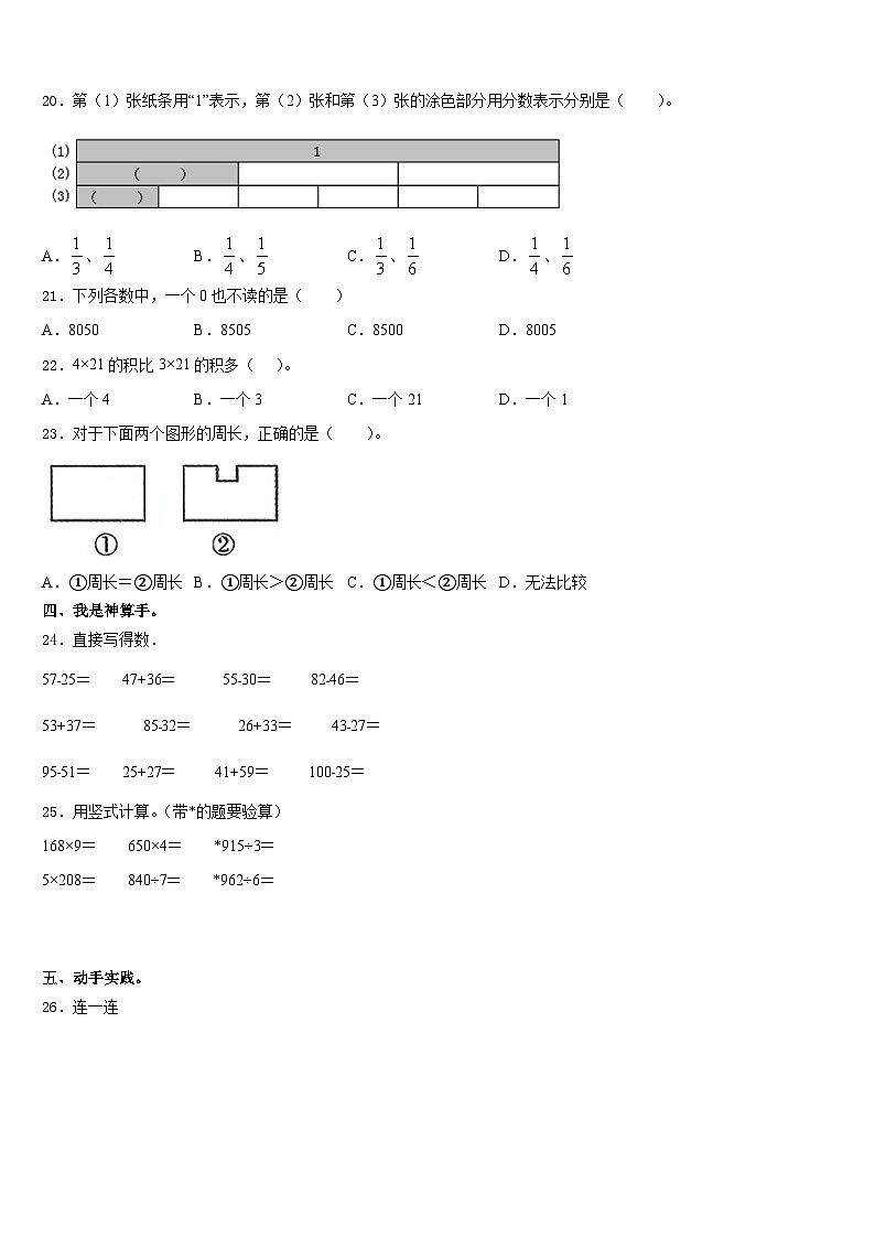2023-2024学年河南省信阳市固始县数学三年级第一学期期末学业质量监测试题含答案第3页