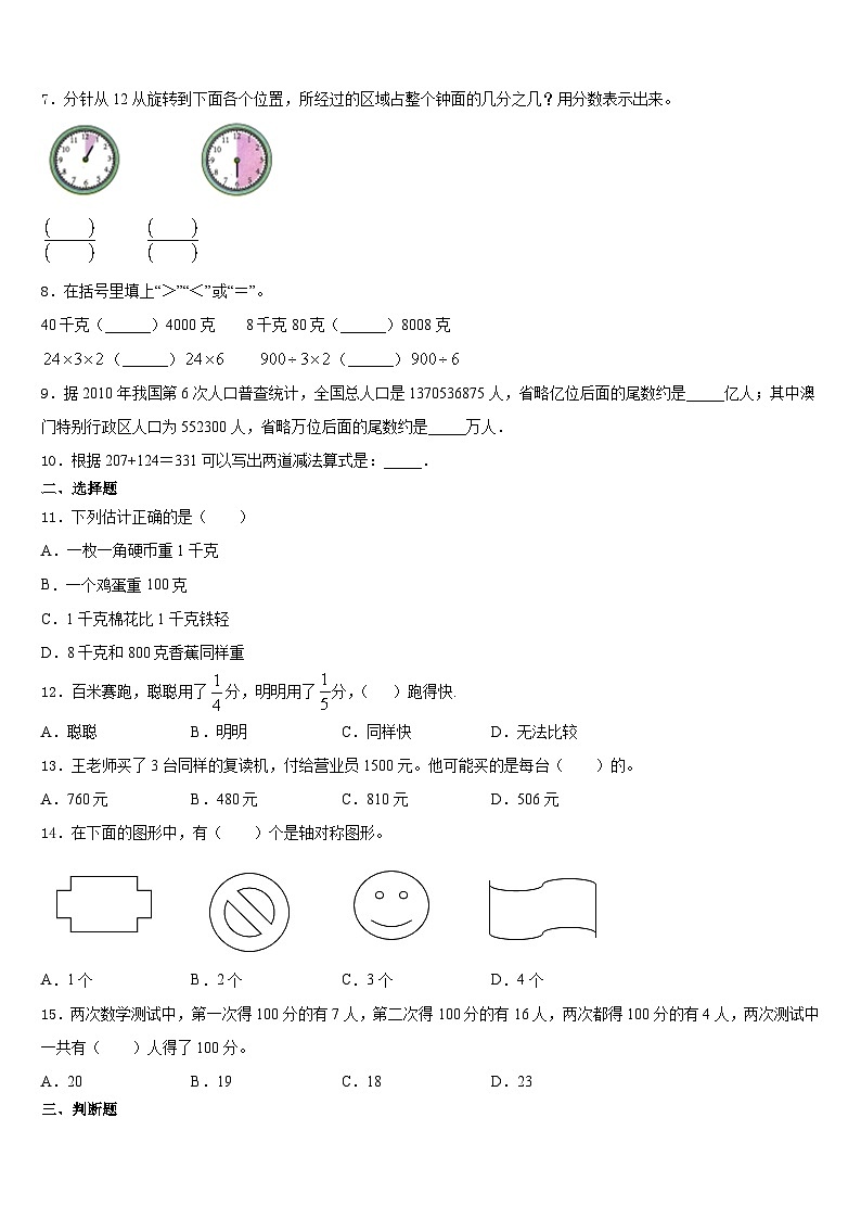 2023-2024学年河南省商丘市宁陵县数学三年级第一学期期末质量跟踪监视模拟试题含答案02
