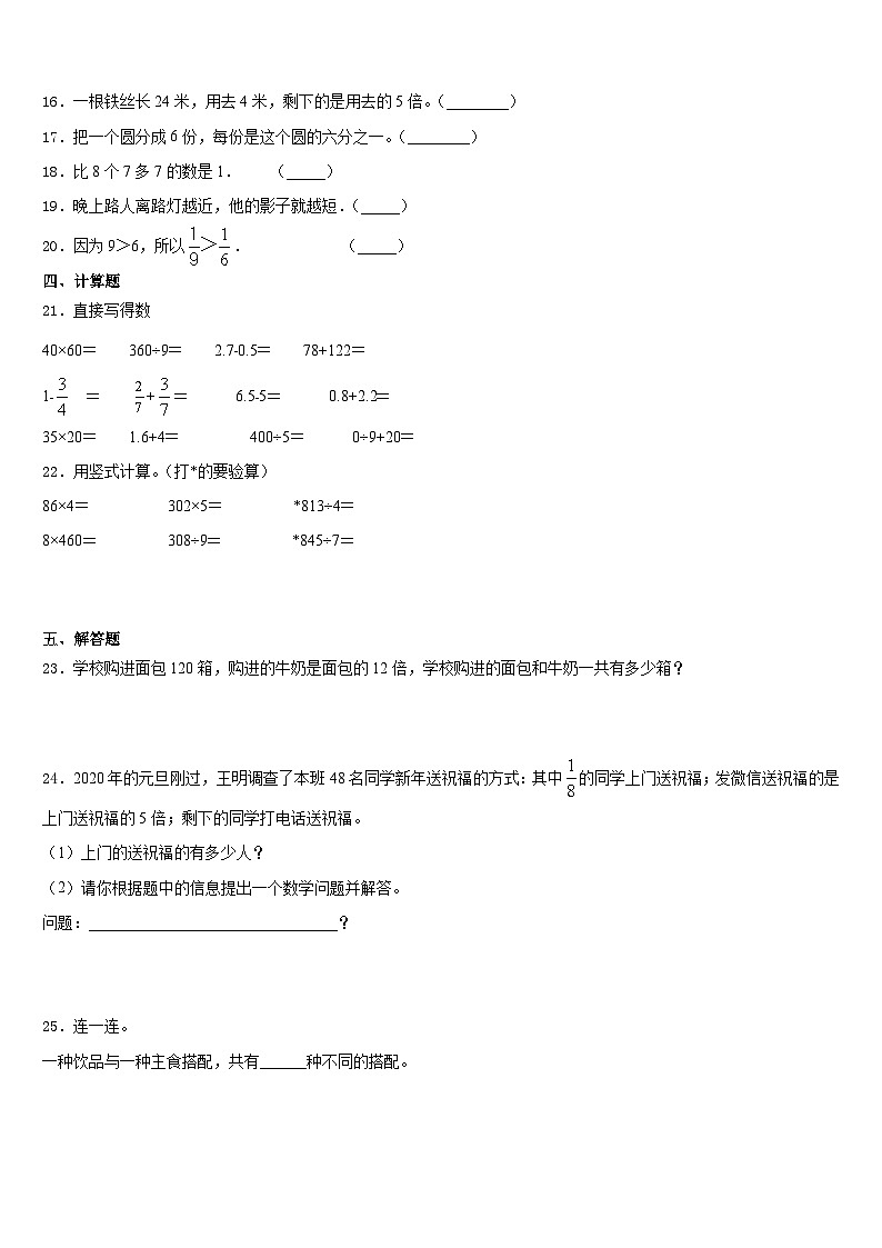 2023-2024学年河南省商丘市宁陵县数学三年级第一学期期末质量跟踪监视模拟试题含答案03