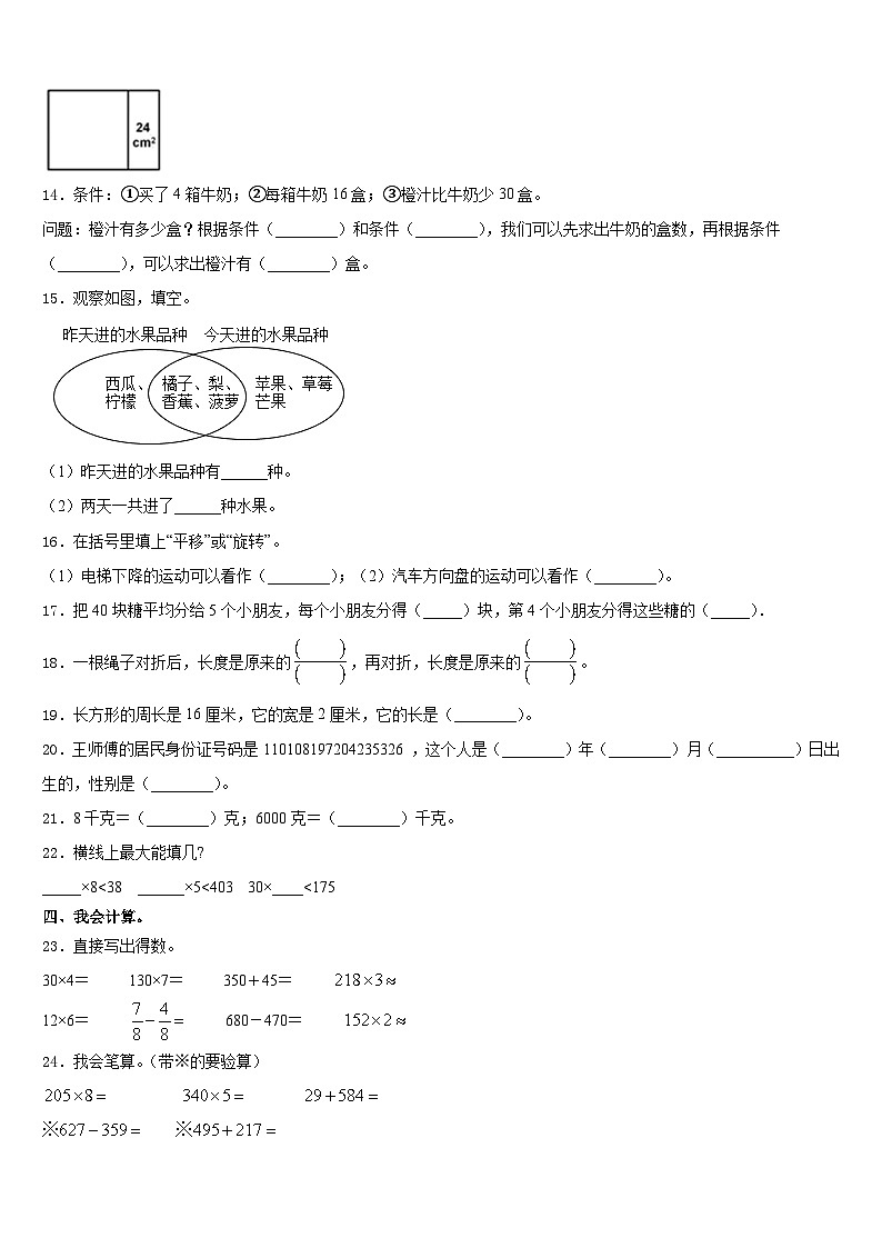 2023-2024学年河南省商丘市实验小学数学三上期末综合测试试题含答案第2页