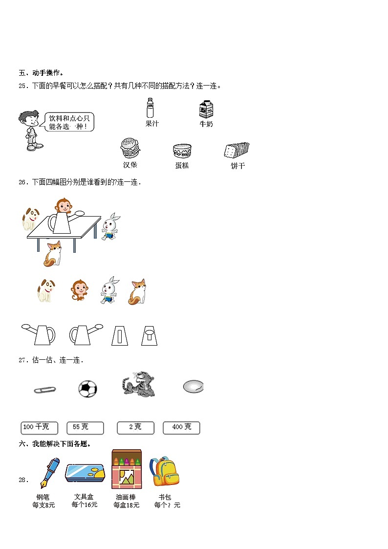 2023-2024学年河南省商丘市实验小学数学三上期末综合测试试题含答案第3页