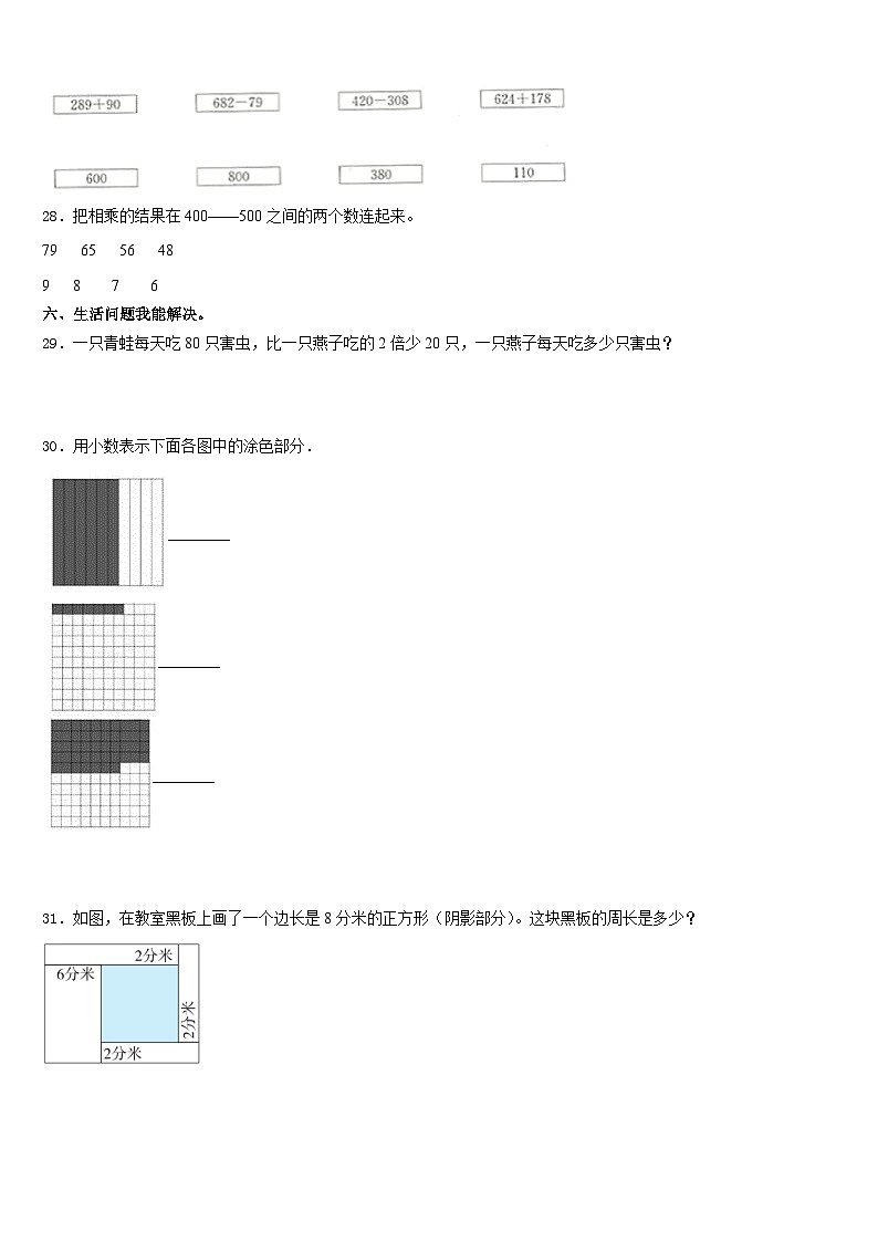 2023-2024学年河南省信阳市息县数学三年级第一学期期末质量检测模拟试题含答案03