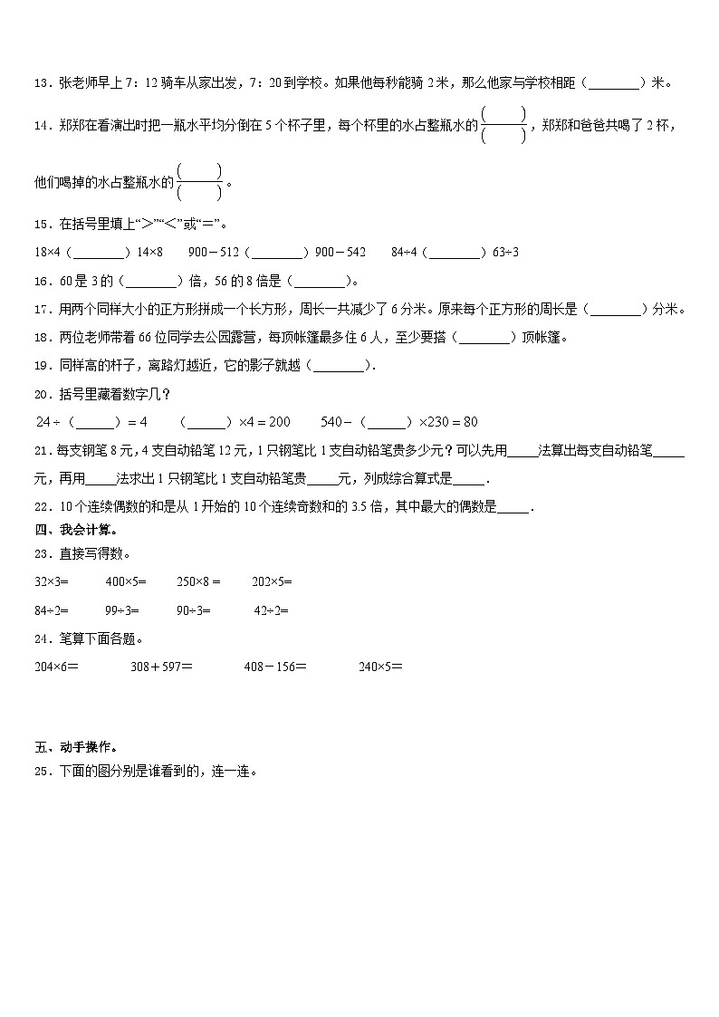 2023-2024学年河南省南阳市西峡县数学三年级第一学期期末考试模拟试题含答案第2页