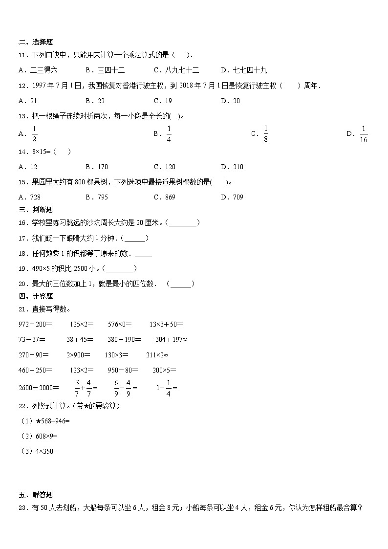 2023-2024学年河南省商丘市数学三上期末联考模拟试题含答案第2页