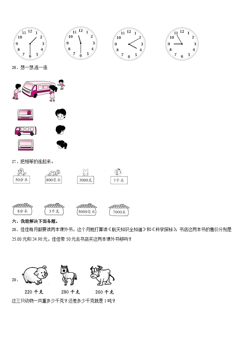 2023-2024学年河南省信阳市平桥区数学三年级第一学期期末统考试题含答案第3页