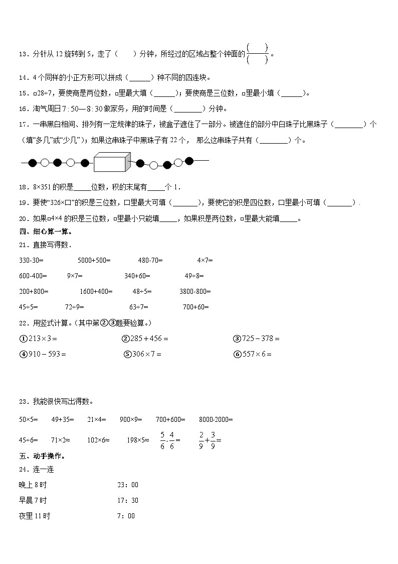 2023-2024学年河南省三上数学期末调研模拟试题含答案02