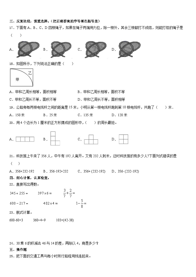 2023-2024学年河南省商丘市三上数学期末复习检测模拟试题含答案02