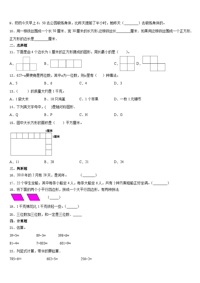 2023-2024学年河南省安阳市龙安区数学三年级第一学期期末质量跟踪监视试题含答案02