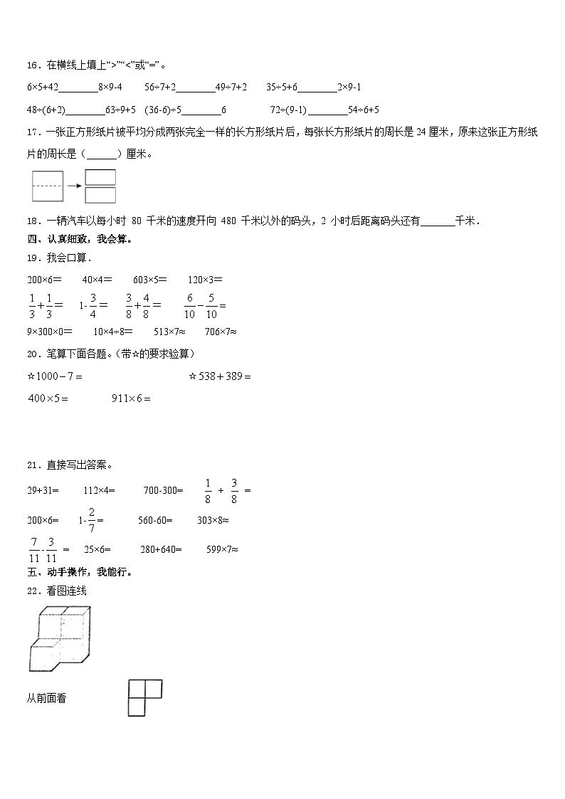 2023-2024学年河南省安阳市内黄县多校数学三上期末统考模拟试题含答案第2页