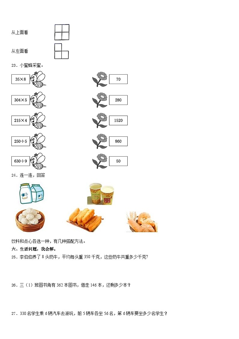 2023-2024学年河南省安阳市内黄县多校数学三上期末统考模拟试题含答案第3页