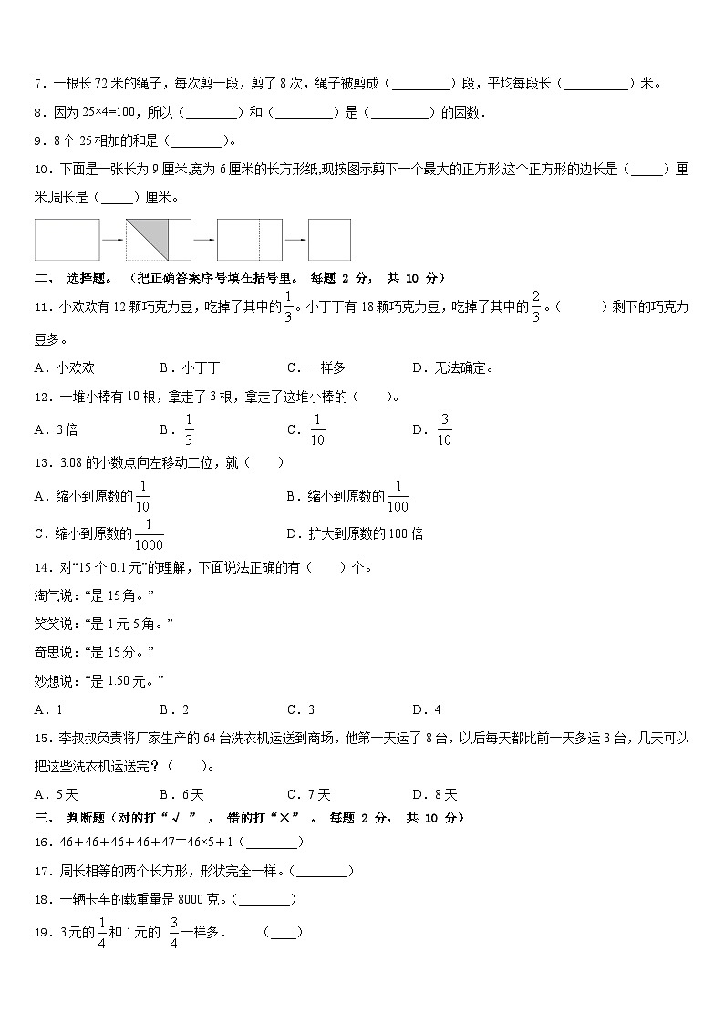 2023-2024学年河南省安阳市内黄县三年级数学第一学期期末质量跟踪监视试题含答案第2页
