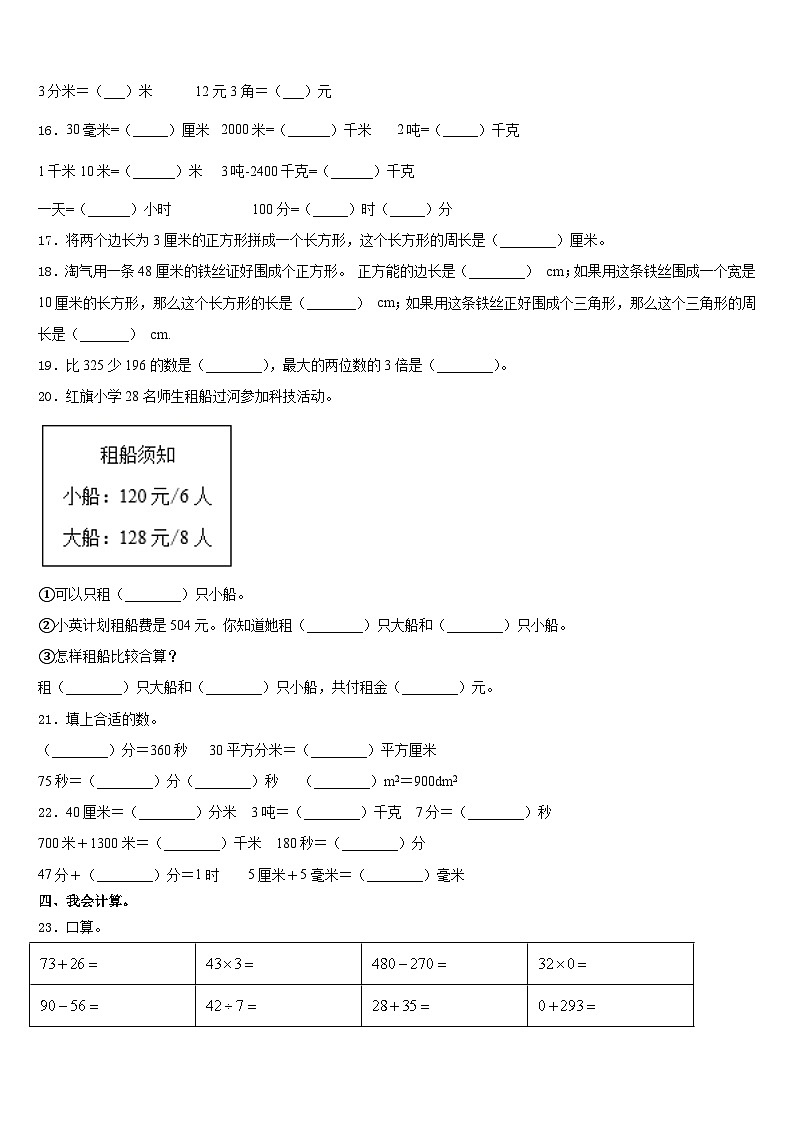 2023-2024学年河南省安阳市文峰区三年级数学第一学期期末质量跟踪监视试题含答案第2页