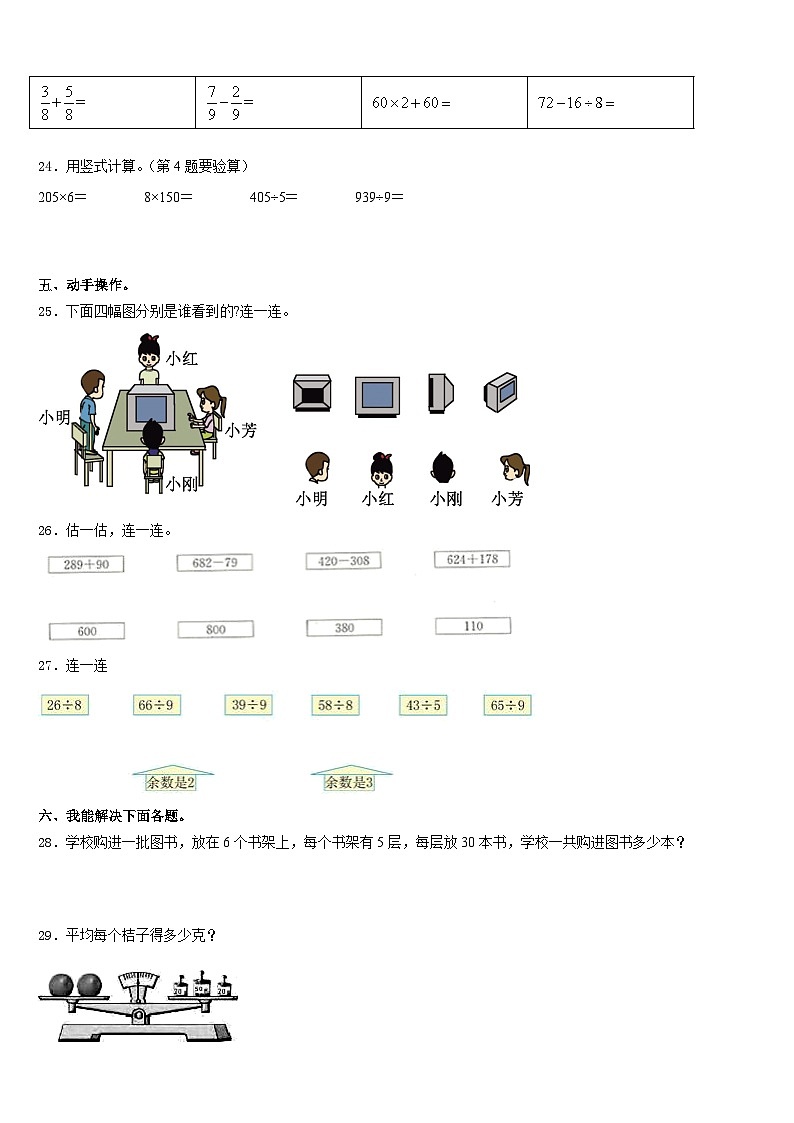 2023-2024学年河南省安阳市文峰区三年级数学第一学期期末质量跟踪监视试题含答案第3页