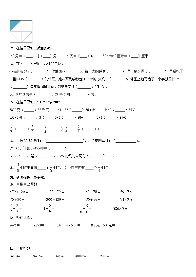 2023-2024学年河南省安阳市殷都区数学三年级第一学期期末达标测试试题含答案02