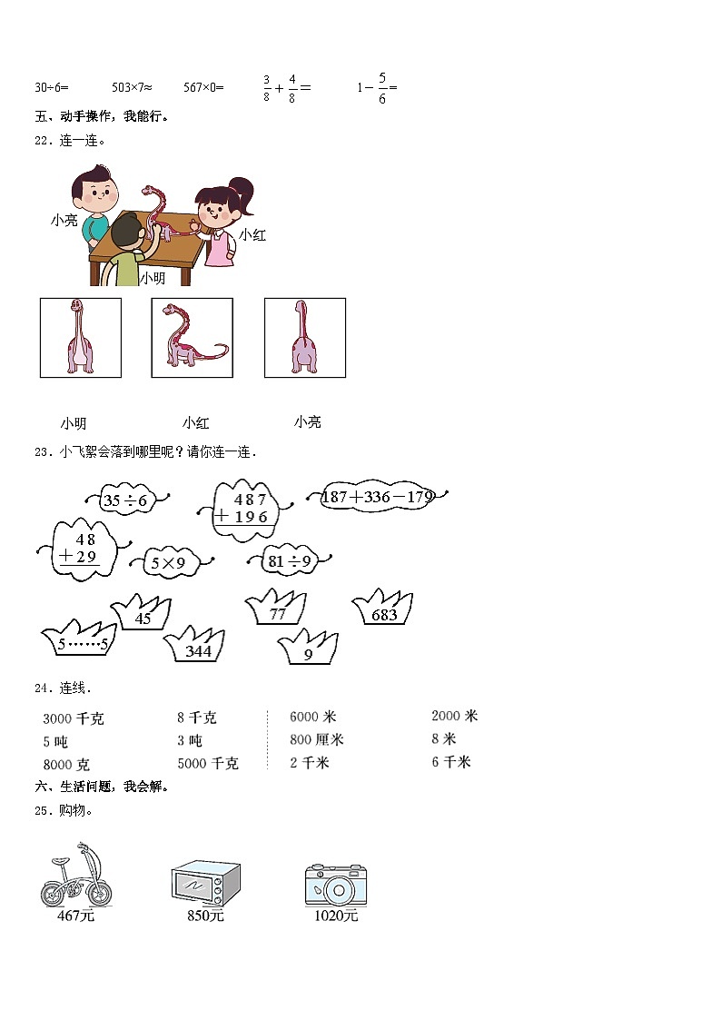 2023-2024学年河南省安阳市殷都区数学三年级第一学期期末达标测试试题含答案03