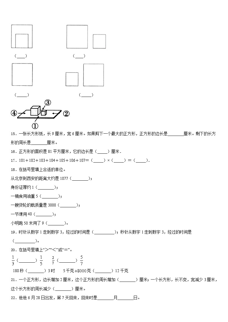 2023-2024学年河南省开封市第二师范附属小学数学三上期末教学质量检测试题含答案第2页
