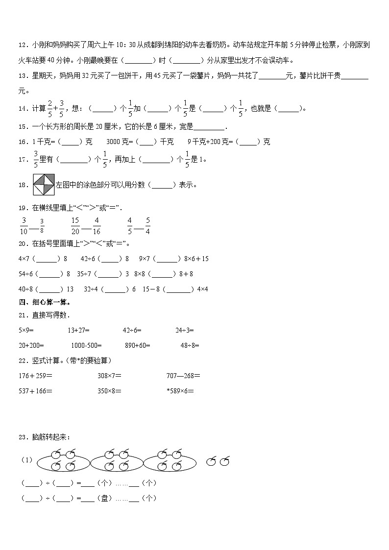 2023-2024学年河南省开封市开封县三年级数学第一学期期末统考模拟试题含答案02
