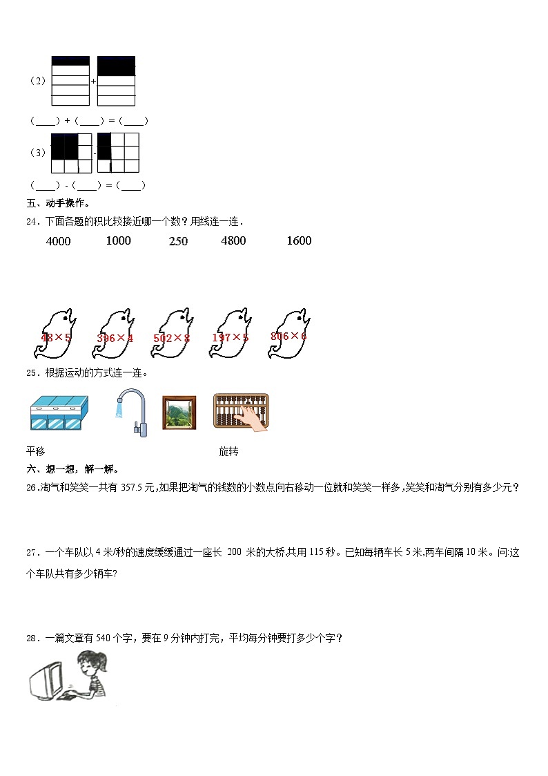 2023-2024学年河南省开封市开封县三年级数学第一学期期末统考模拟试题含答案03