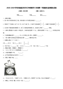 2023-2024学年河南省开封市兰考县数学三年级第一学期期末监测模拟试题含答案