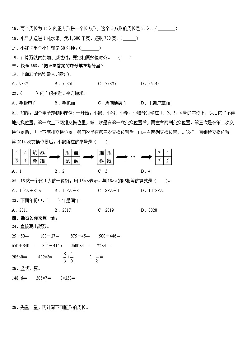 2023-2024学年河南省开封市兰考县数学三年级第一学期期末监测模拟试题含答案第2页
