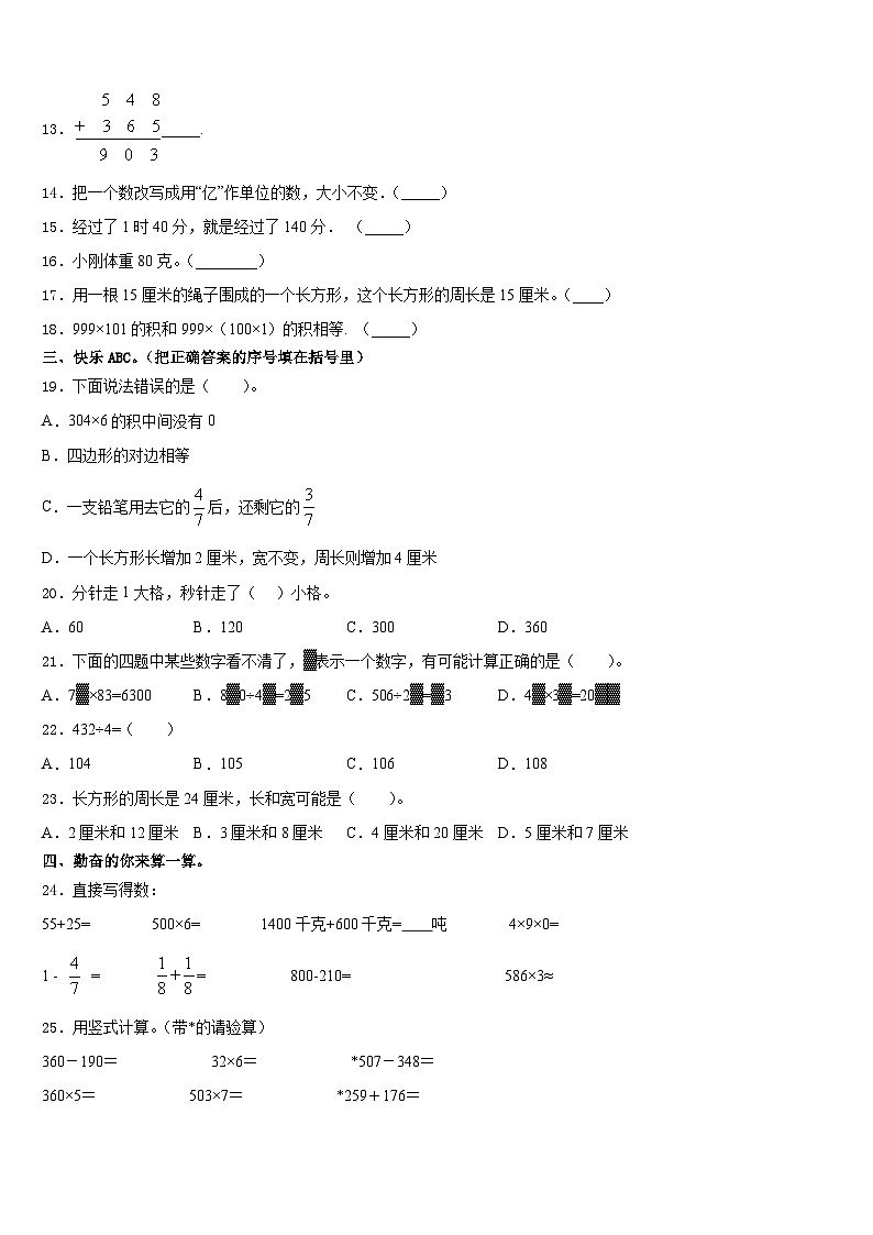 2023-2024学年河南省开封市南关区三年级数学第一学期期末考试试题含答案第2页
