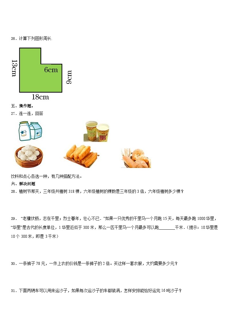 2023-2024学年河南省开封市南关区三年级数学第一学期期末考试试题含答案第3页