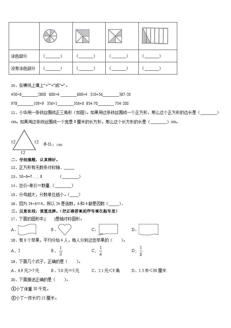 2023-2024学年河南省开封市杞县数学三上期末联考模拟试题含答案02
