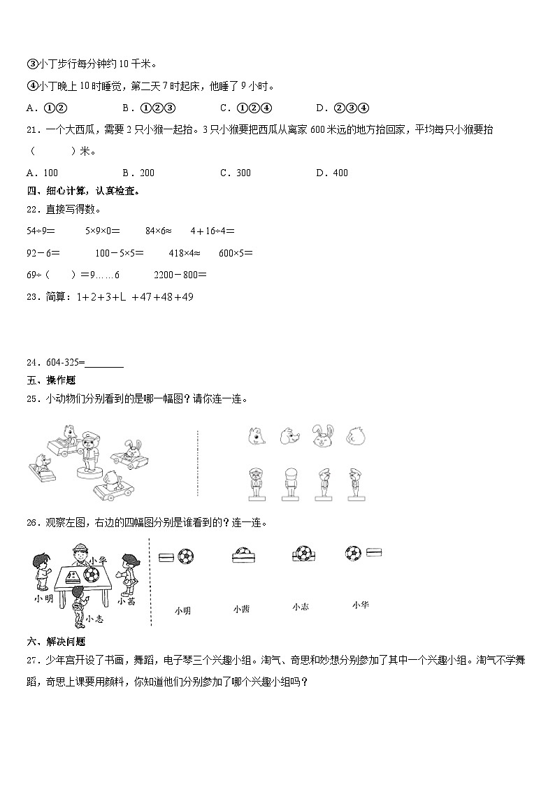 2023-2024学年河南省开封市杞县数学三上期末联考模拟试题含答案03